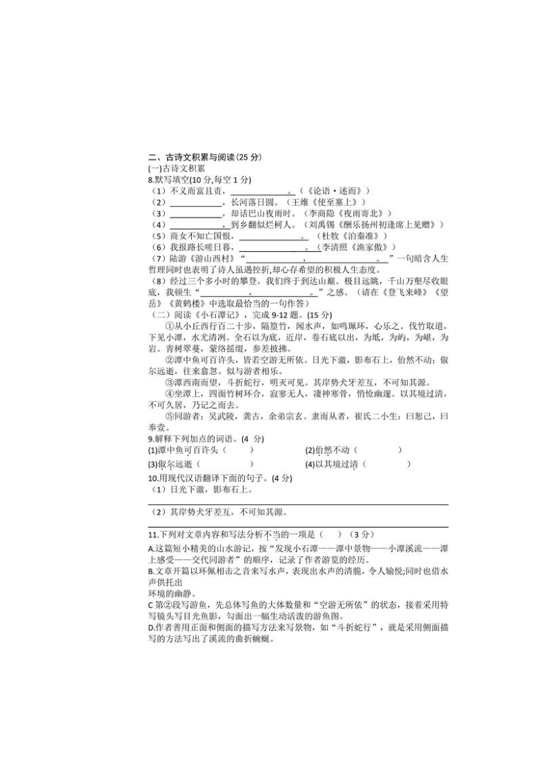 2019年重庆市中考语文试题（A卷）含答案（扫描版）_第3页