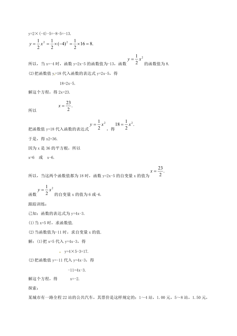 14.2《函数的表示方法》同步教案（北京课改版八年级下）_第2页