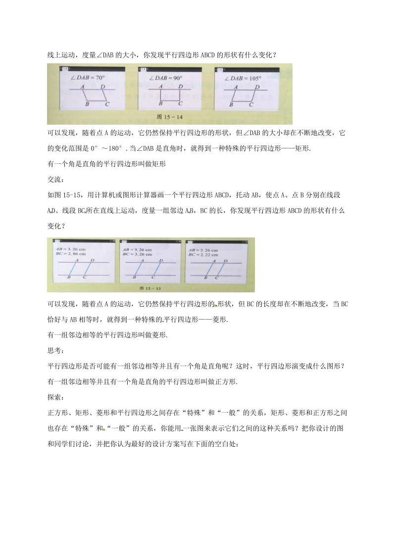15.2《平行四边形和特殊的平行四边形》同步教案（北京课改版八年级下）_第2页