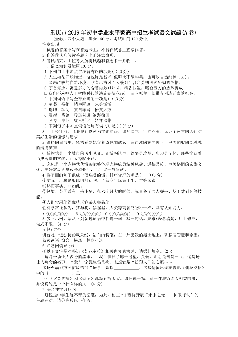 重庆市2019年初中学业水平暨高中招生考试语文试题（A卷）含答案_第1页
