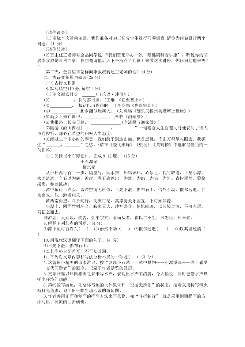 重庆市2019年初中学业水平暨高中招生考试语文试题（A卷）含答案_第2页
