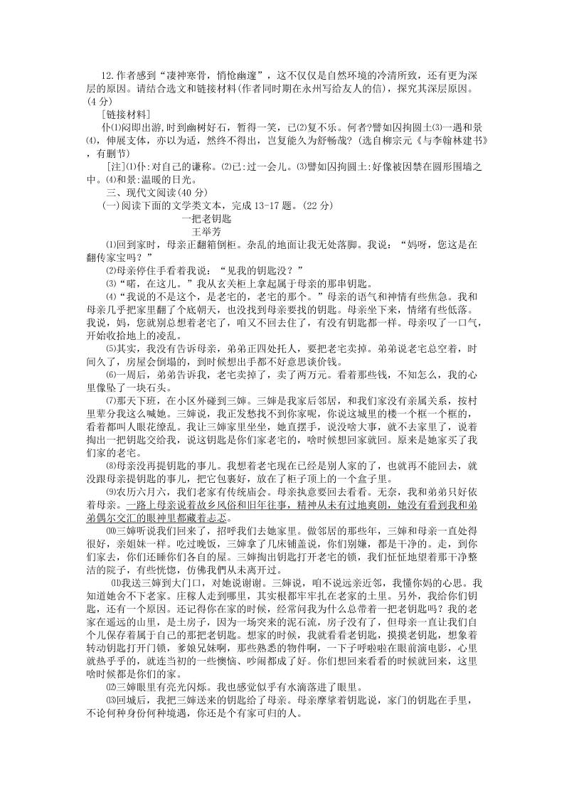 重庆市2019年初中学业水平暨高中招生考试语文试题（A卷）含答案_第3页