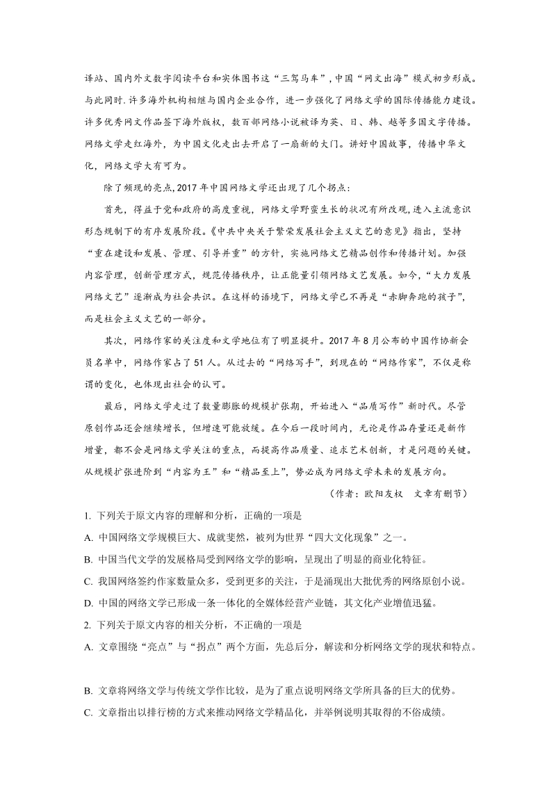 广西桂林市2017-2018学年度高二年级下期末质量检测语文试题（含答案解析）_第2页