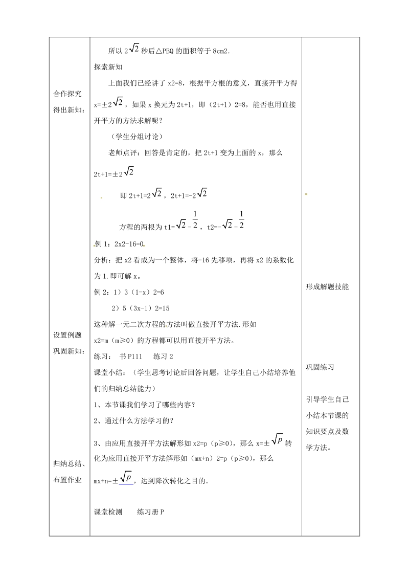 16.2《一元二次方程的解法》同步教案（北京课改版八年级下）_第2页