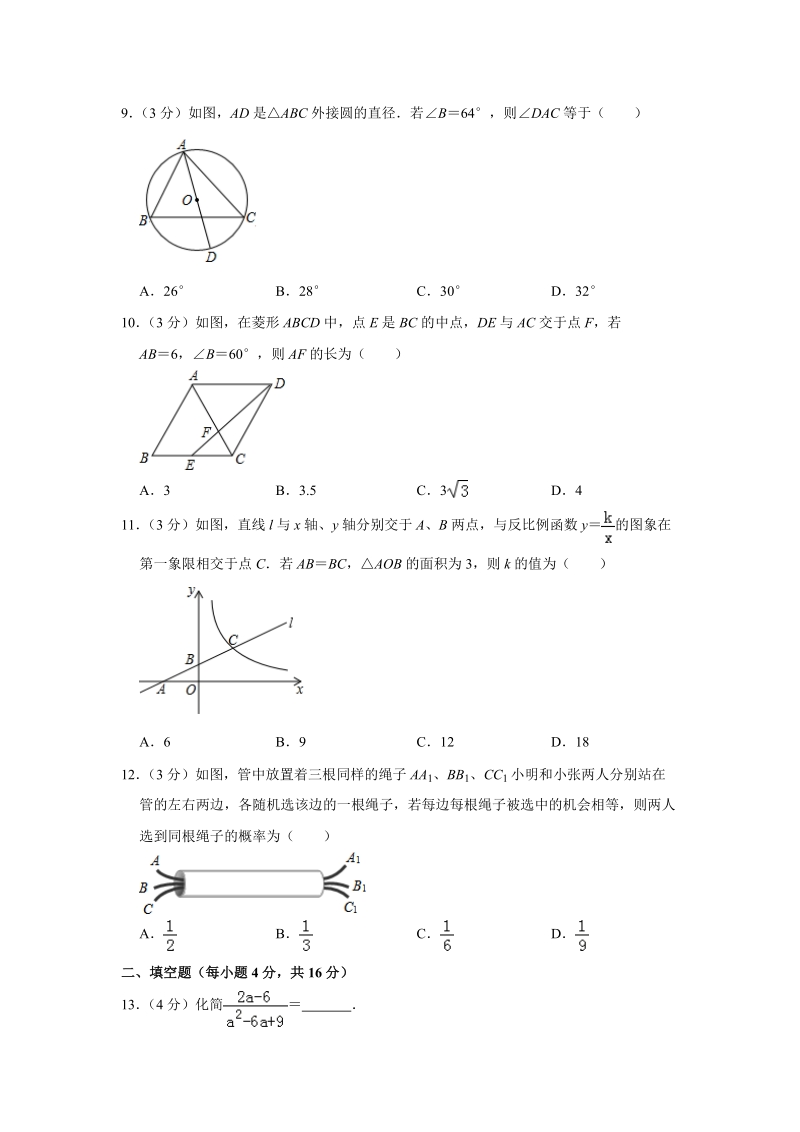 2019年海南省海口市中考数学一模试卷（含答案解析）_第2页
