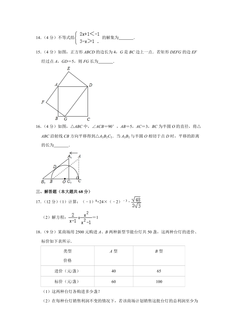 2019年海南省海口市中考数学一模试卷（含答案解析）_第3页
