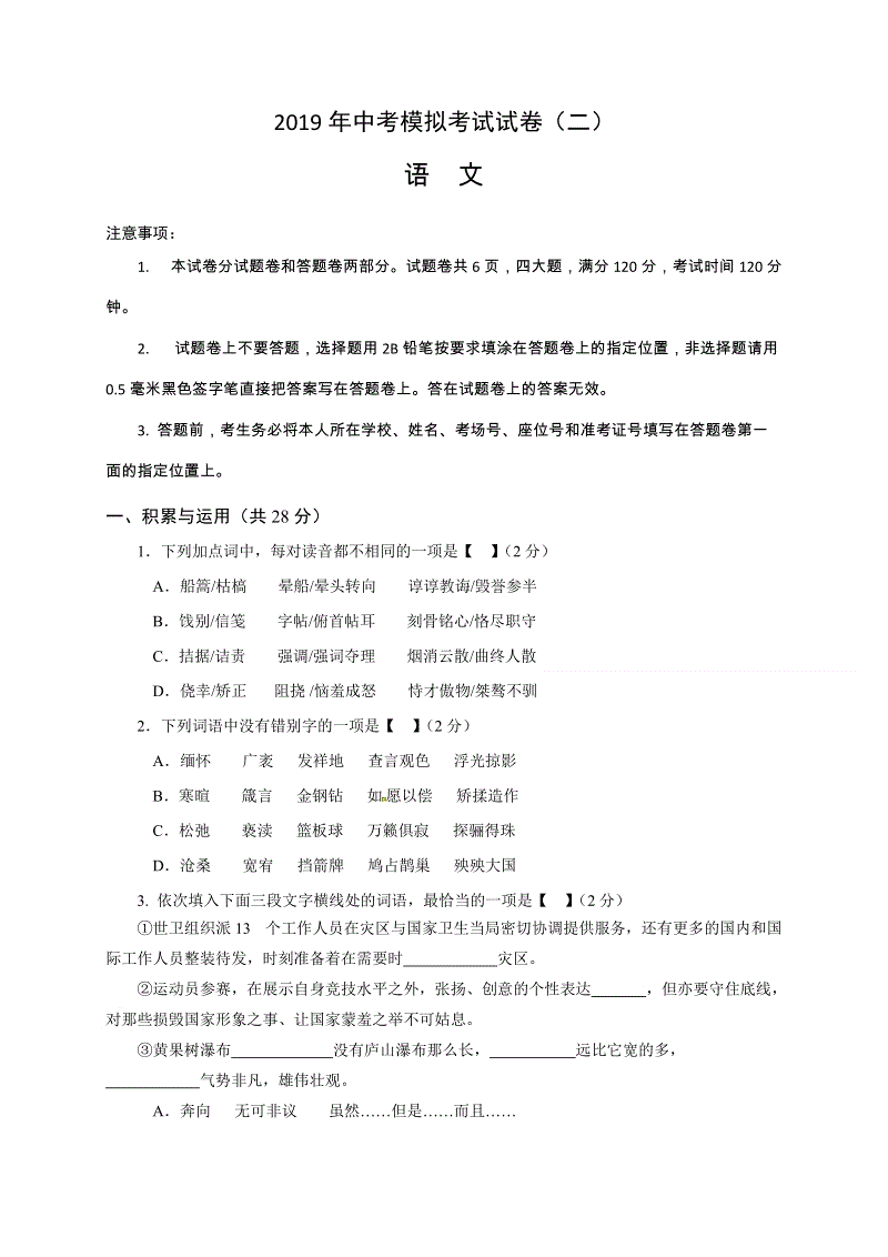 河南省安阳市2019届中考第二次模拟考试语文试题（含答案）