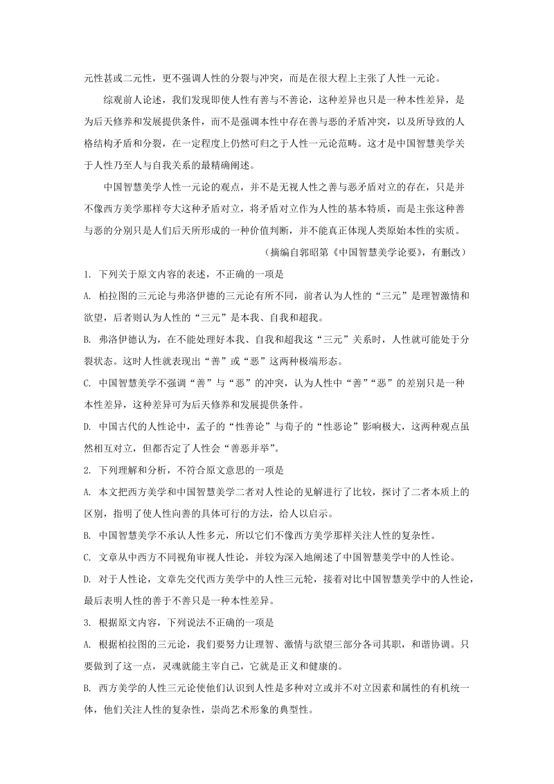 河南省驻马店市2017-2018学年高二下期末考试语文试题（含答案解析）_第2页