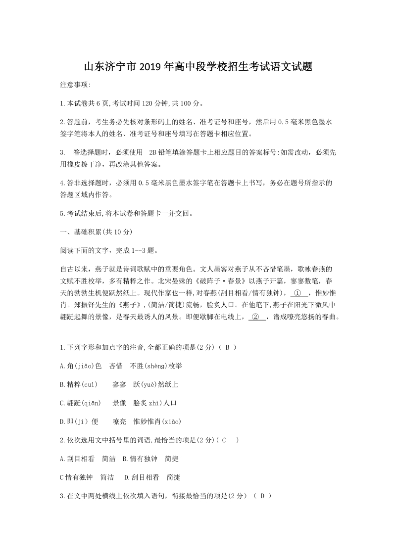 2019年山东省济宁市中考语文试题（含答案）_第1页