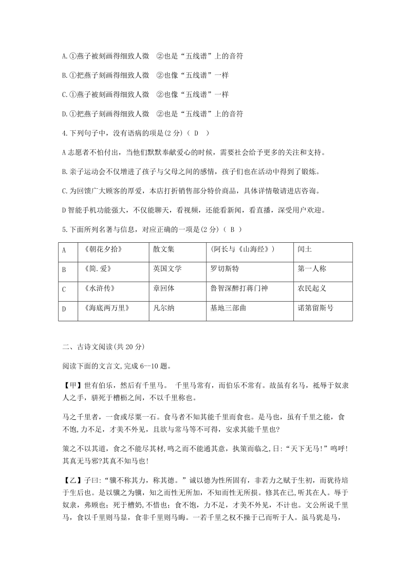 2019年山东省济宁市中考语文试题（含答案）_第2页