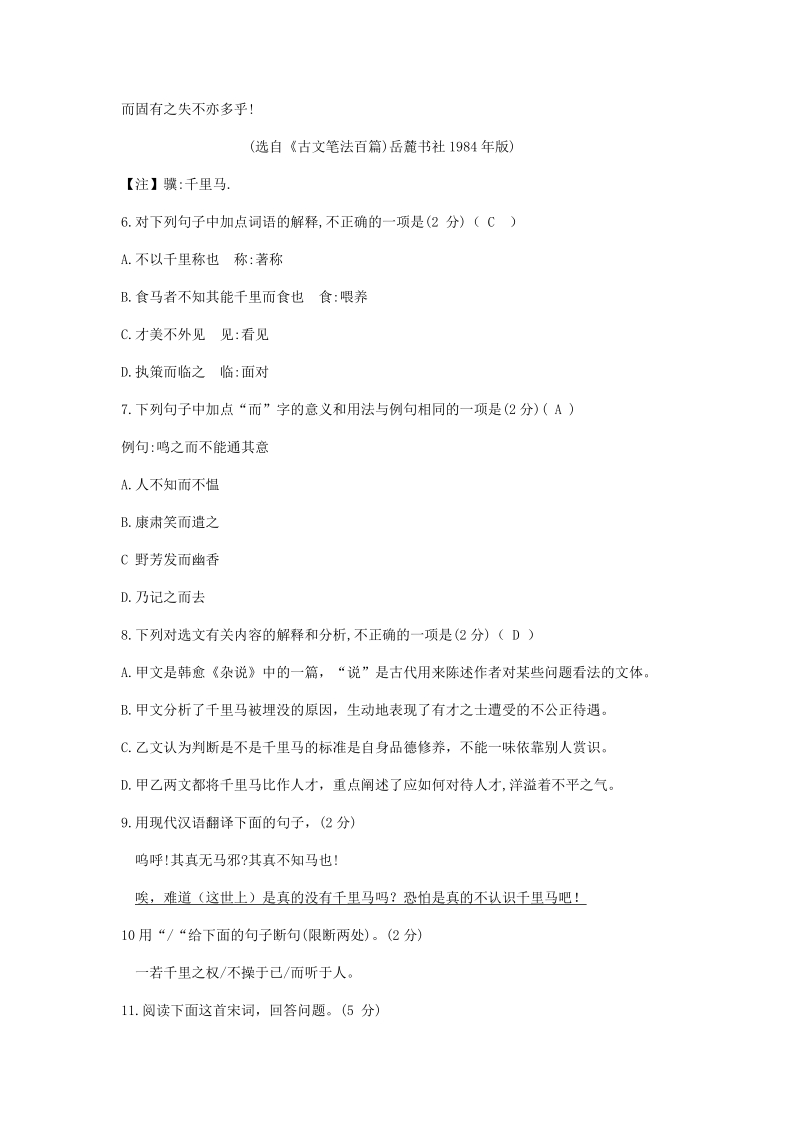 2019年山东省济宁市中考语文试题（含答案）_第3页