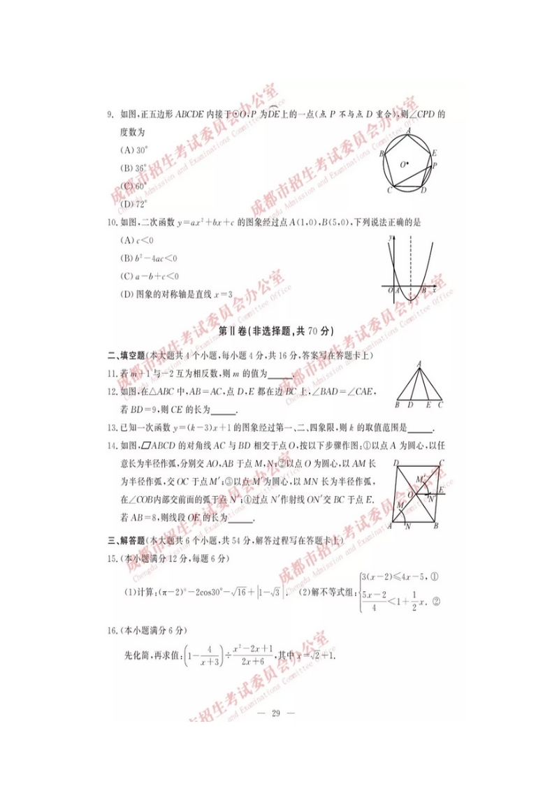 四川省成都市2019年中考数学试题含答案（扫描版）_第2页