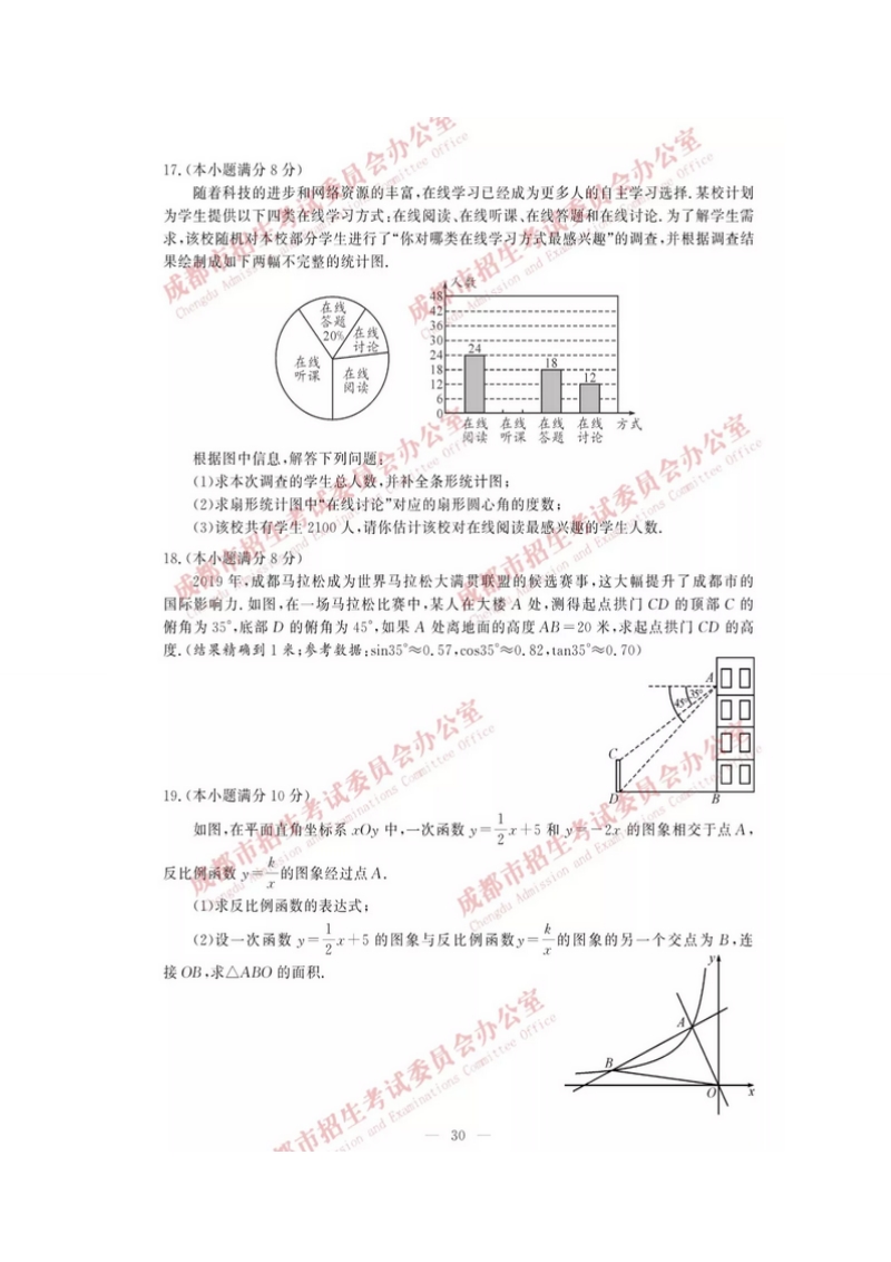 四川省成都市2019年中考数学试题含答案（扫描版）_第3页