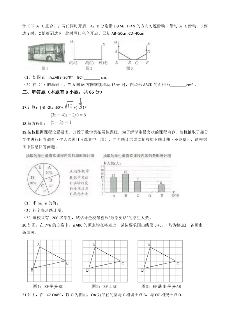 2019年浙江省金华市中考数学试题（含答案解析）_第3页