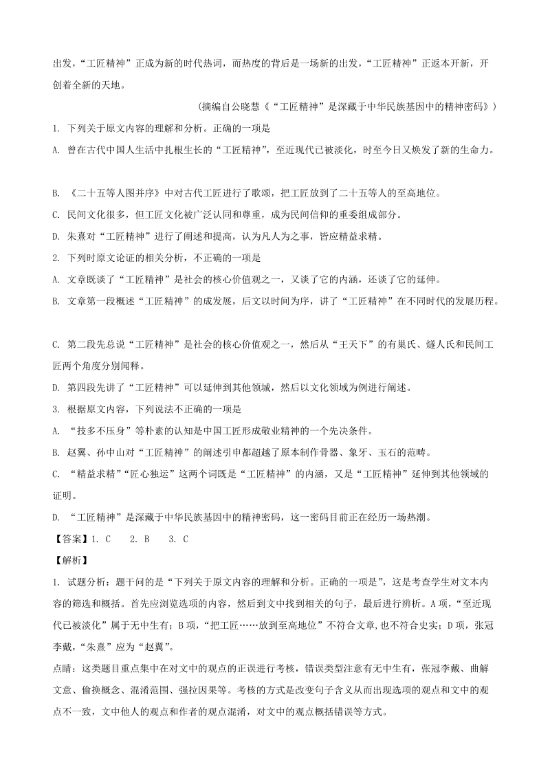 四川省广安市2018年春高二语文期末试题（含答案解析）_第2页