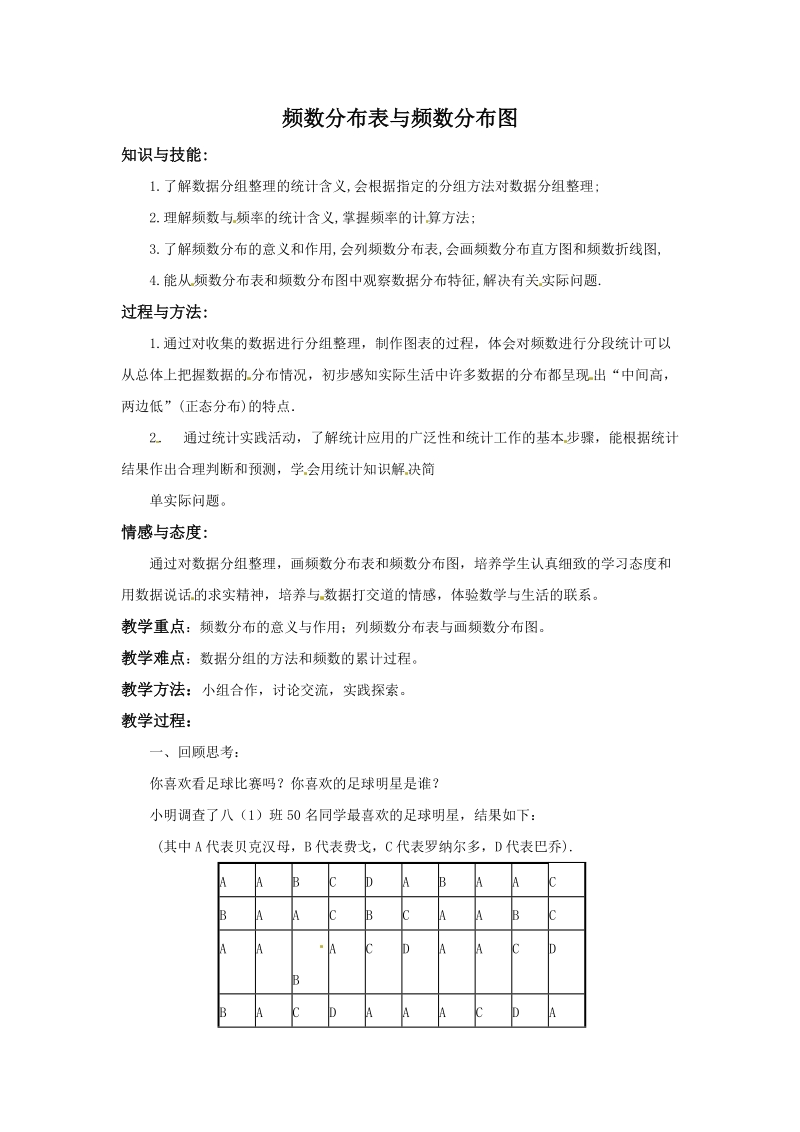 17.3《频数分布表与频数分布图》同步教案（北京课改版八年级下）_第1页