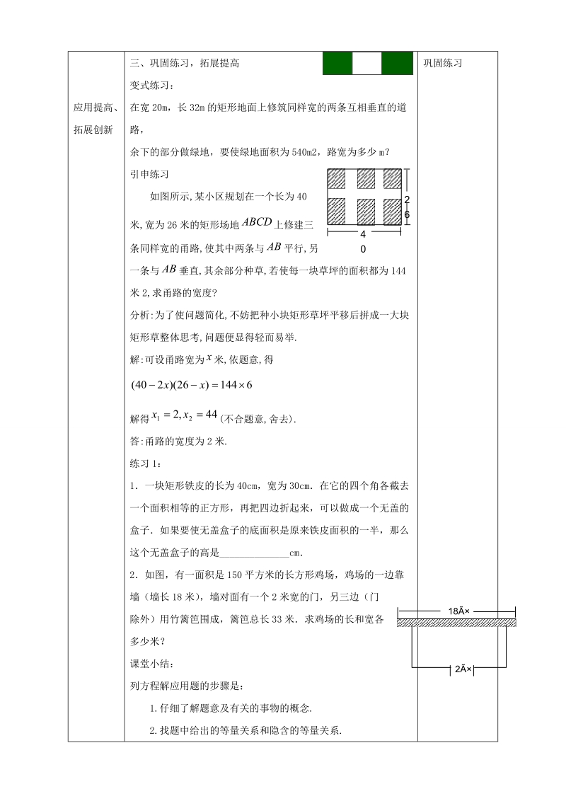 16.3《列方程解应用问题》同步教案（北京课改版八年级下）_第3页