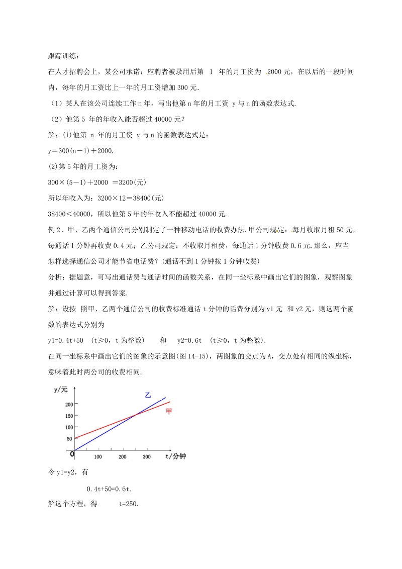 14.7《一次函数的应用》同步教案（北京课改版八年级下）_第2页