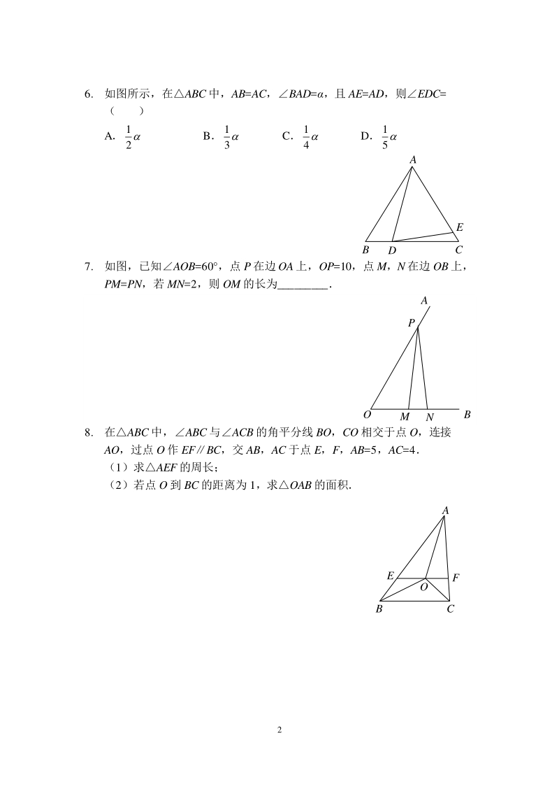 北师大版八年级数学下册期末备考专题突破：第一章三角形的证明（含答案）pdf版_第2页