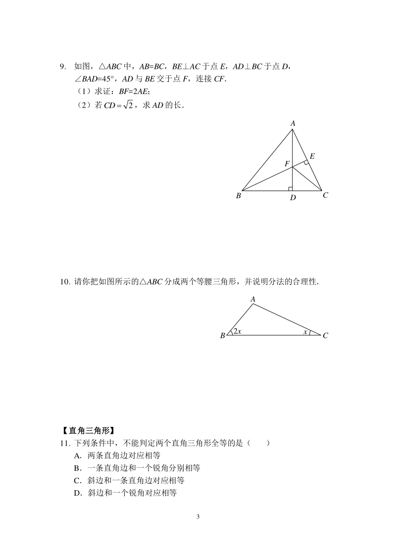 北师大版八年级数学下册期末备考专题突破：第一章三角形的证明（含答案）pdf版_第3页