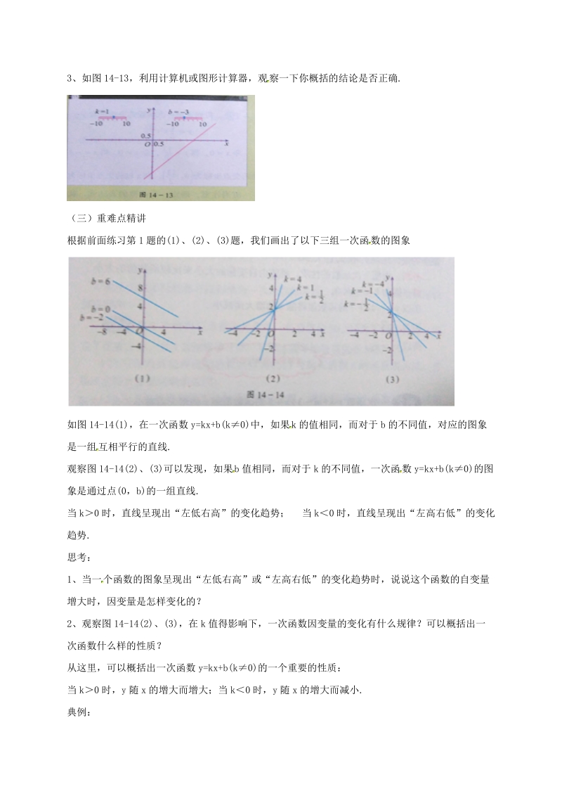 14.6《一次函数的性质》同步教案（北京课改版八年级下）_第2页