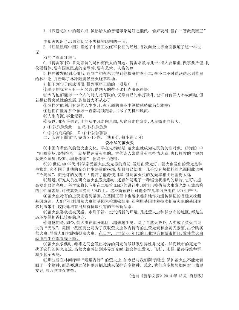 2019年四川省南充市中考语文试题（含答案）_第2页