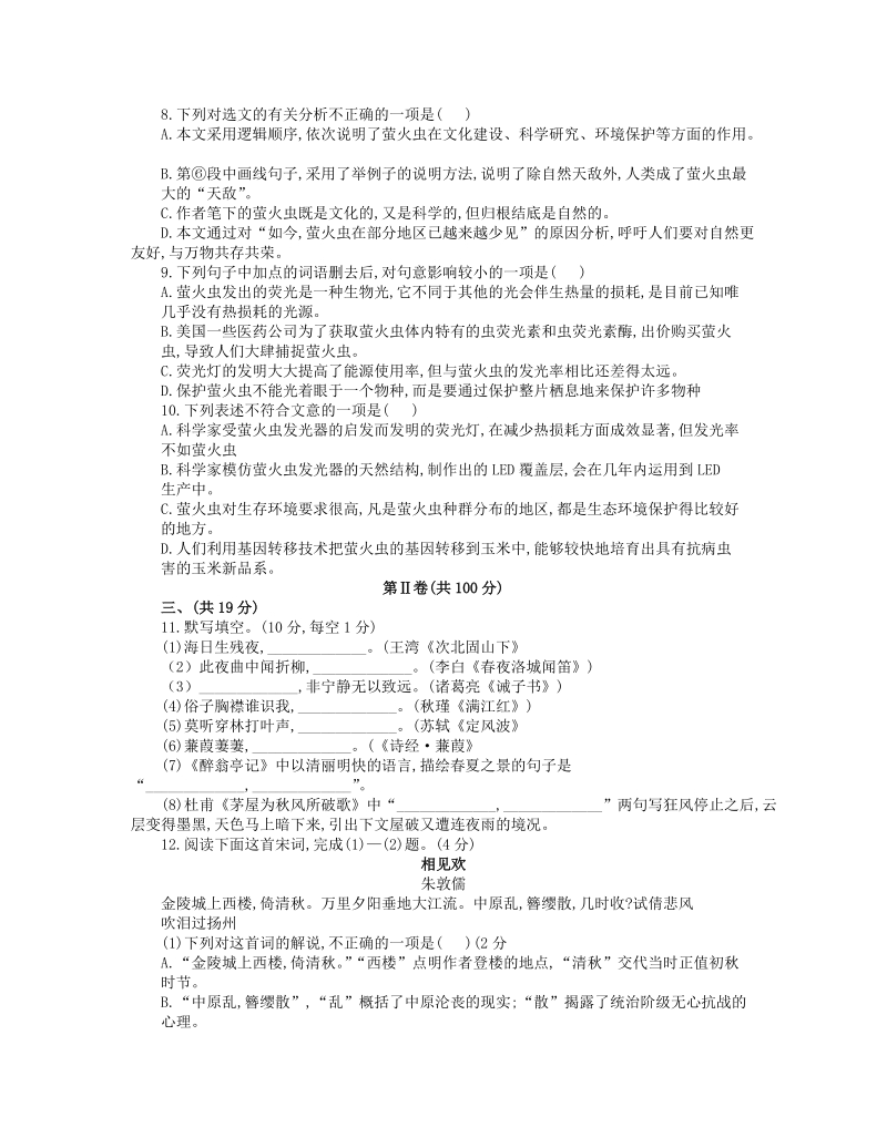 2019年四川省南充市中考语文试题（含答案）_第3页