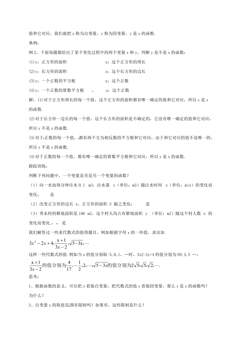 14.1.2《函数》同步教案（北京课改版八年级下）_第2页
