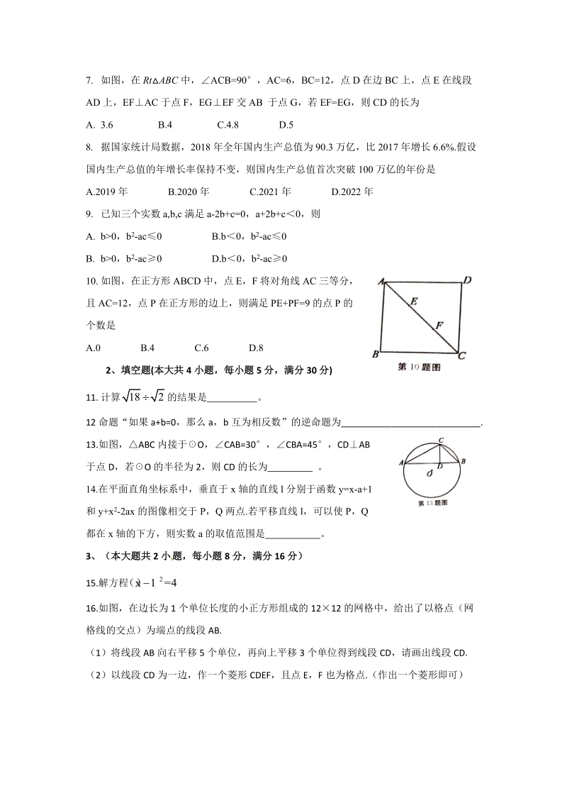 2019年安徽省中考数学试题（含答案）_第2页