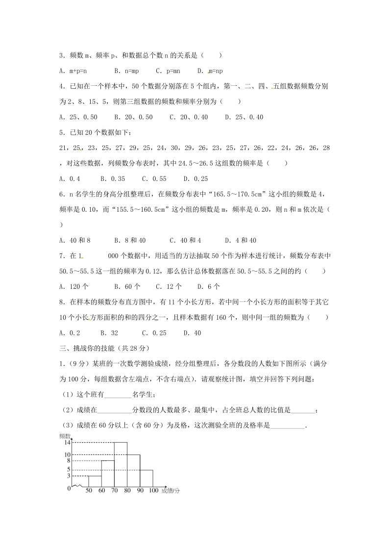 北京课改版八年级下《17.3频数分布表与频数分布图》同步练习（含答案）_第2页