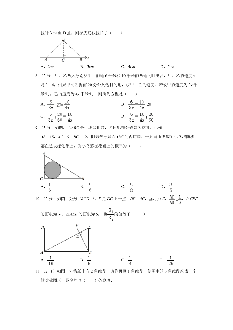 2019年河北省张家口市中考数学一模试卷（含答案解析）_第2页
