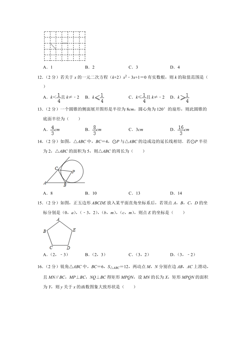 2019年河北省张家口市中考数学一模试卷（含答案解析）_第3页