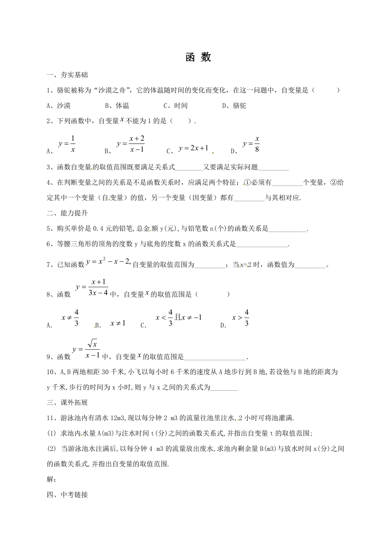 北京课改版八年级下《14.1.2函数》同步练习（含答案）_第1页