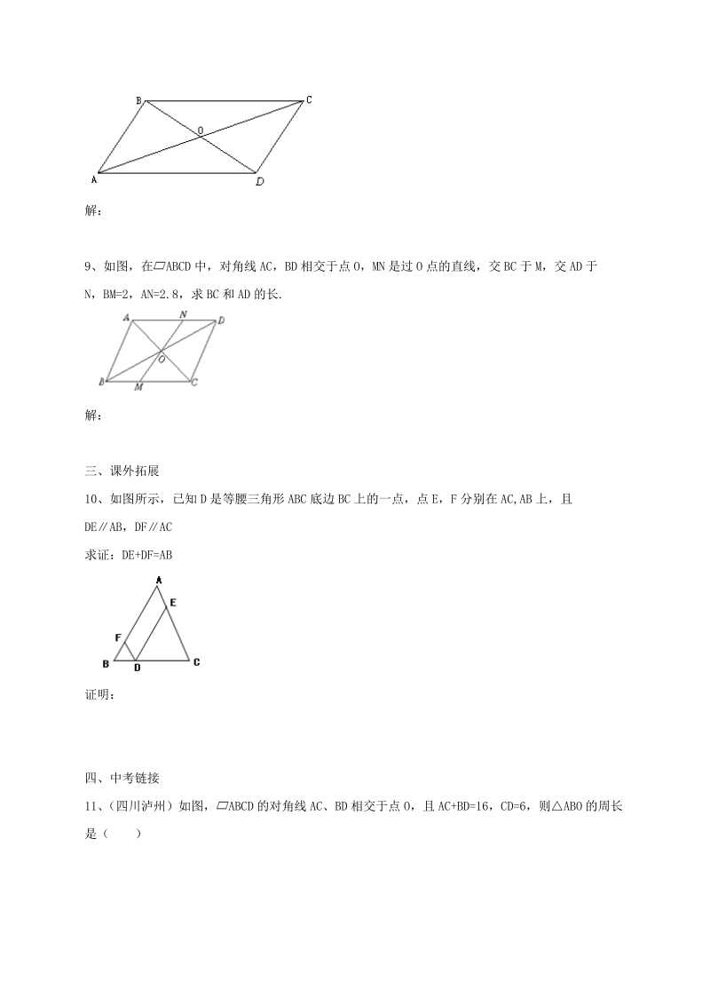 北京课改版八年级下《15.3.2平行四边形的性质与判定》同步练习（含答案）_第2页