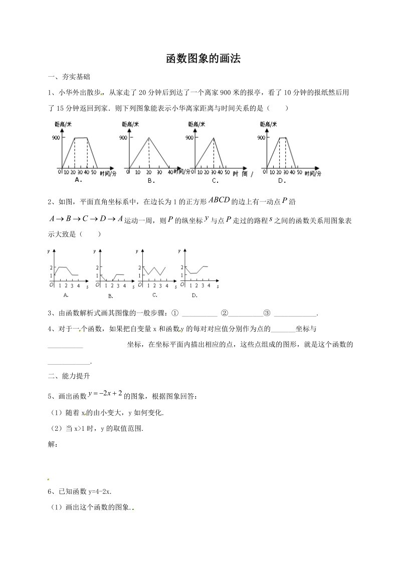 北京课改版八年级下《14.3.2函数图象的画法》同步练习（含答案）_第1页