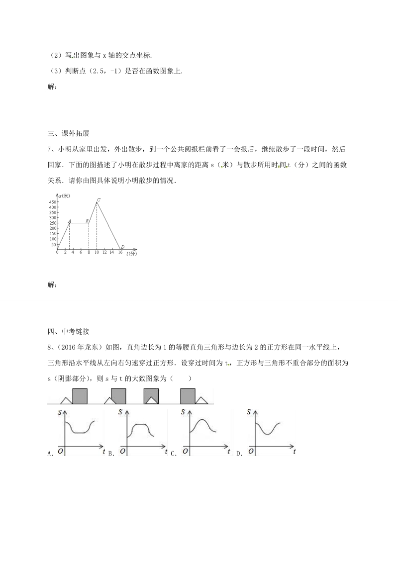 北京课改版八年级下《14.3.2函数图象的画法》同步练习（含答案）_第2页
