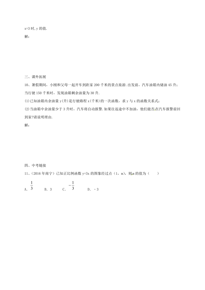 北京课改版八年级下《14.5一次函数的图象》同步练习（含答案）_第2页