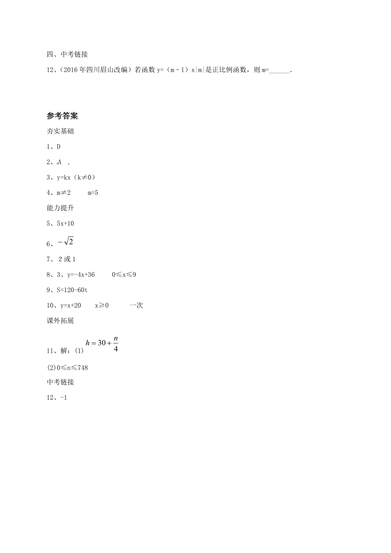 北京课改版八年级下《14.4一次函数》同步练习（含答案）_第2页