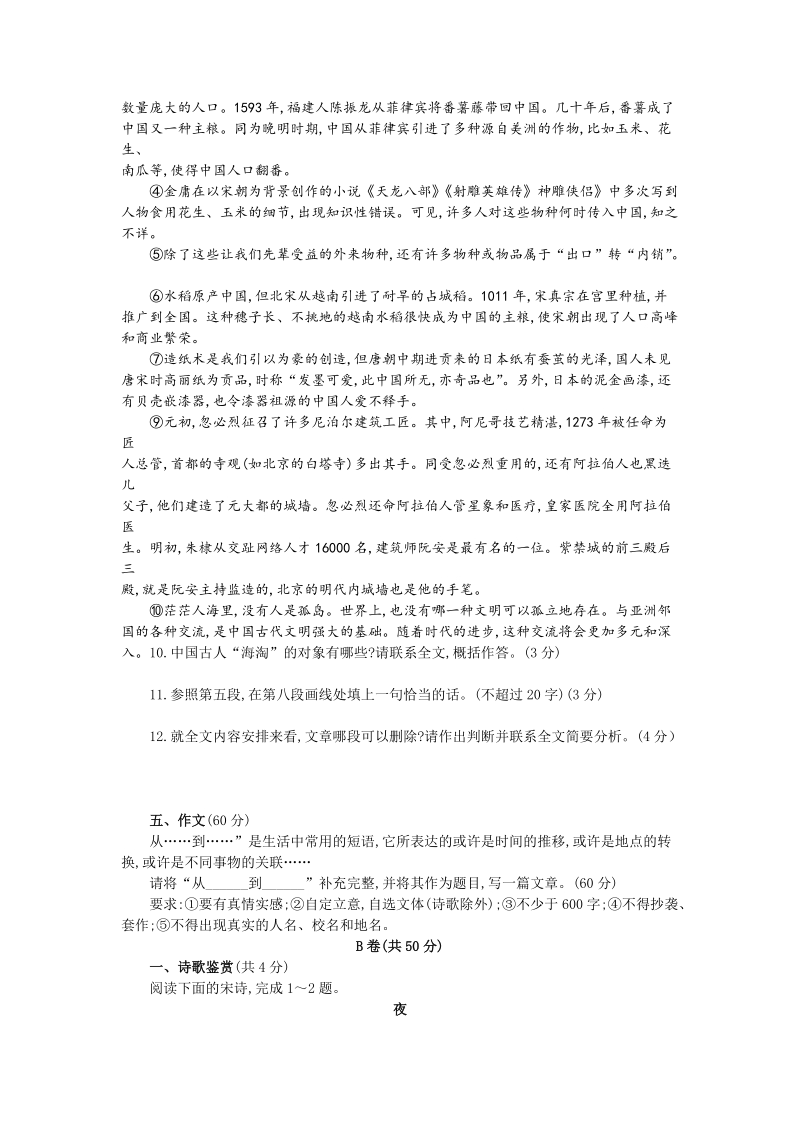 2019年四川省成都市中考语文试题（含答案）_第3页