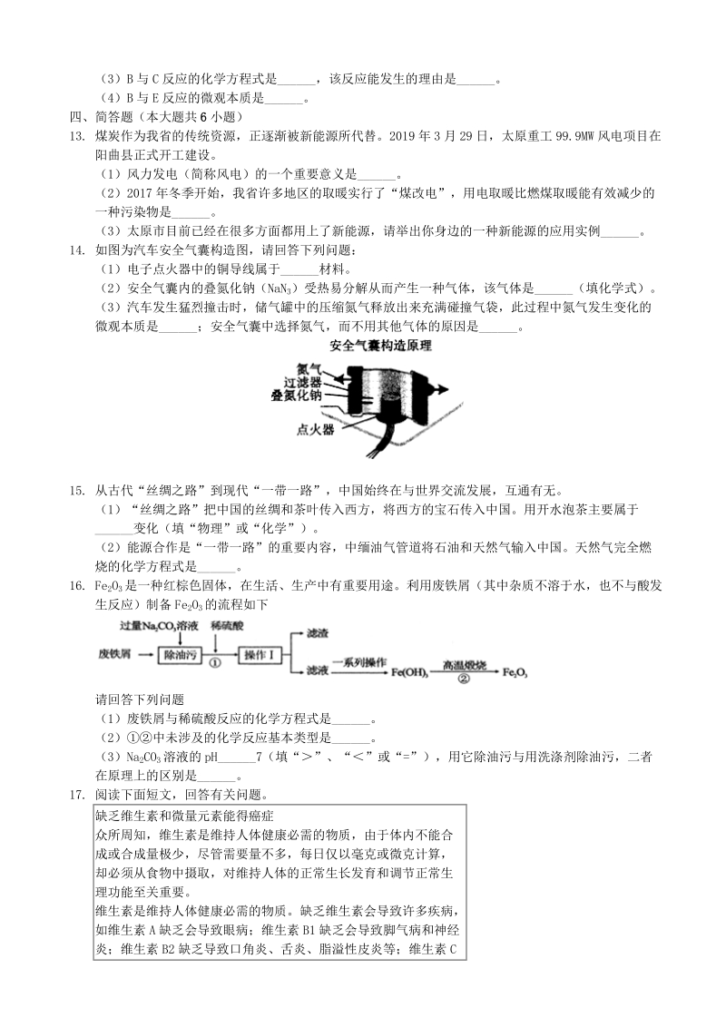 2019年山西省太原市中考化学二模试卷（含答案解析）_第3页
