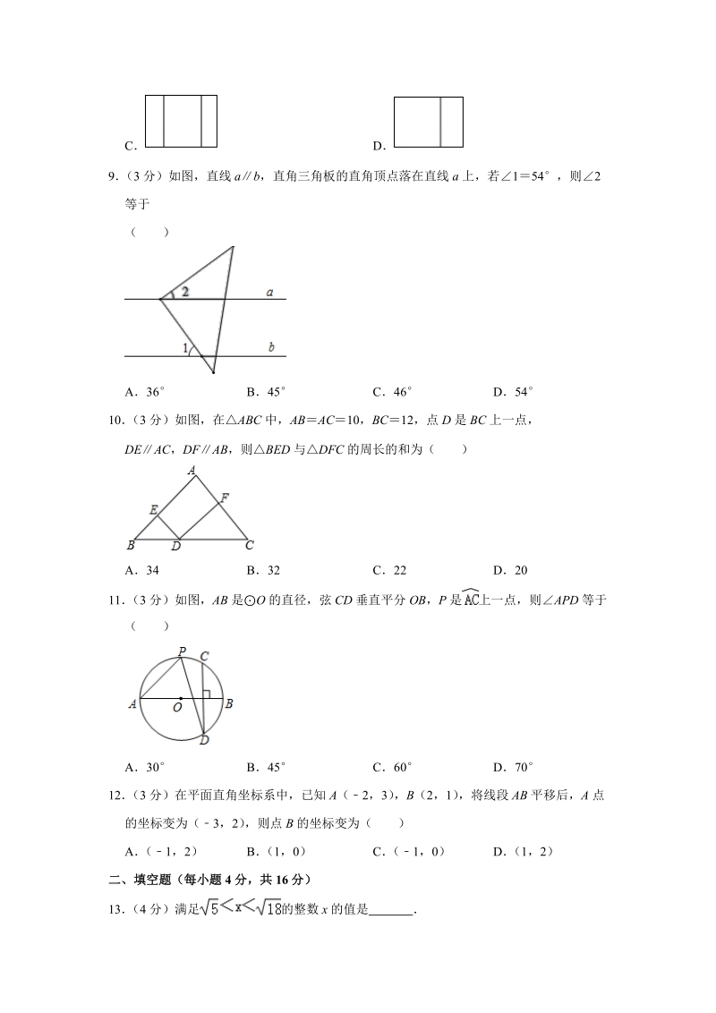 2019年海南省三亚市中考数学模拟试卷（一）含答案解析_第2页
