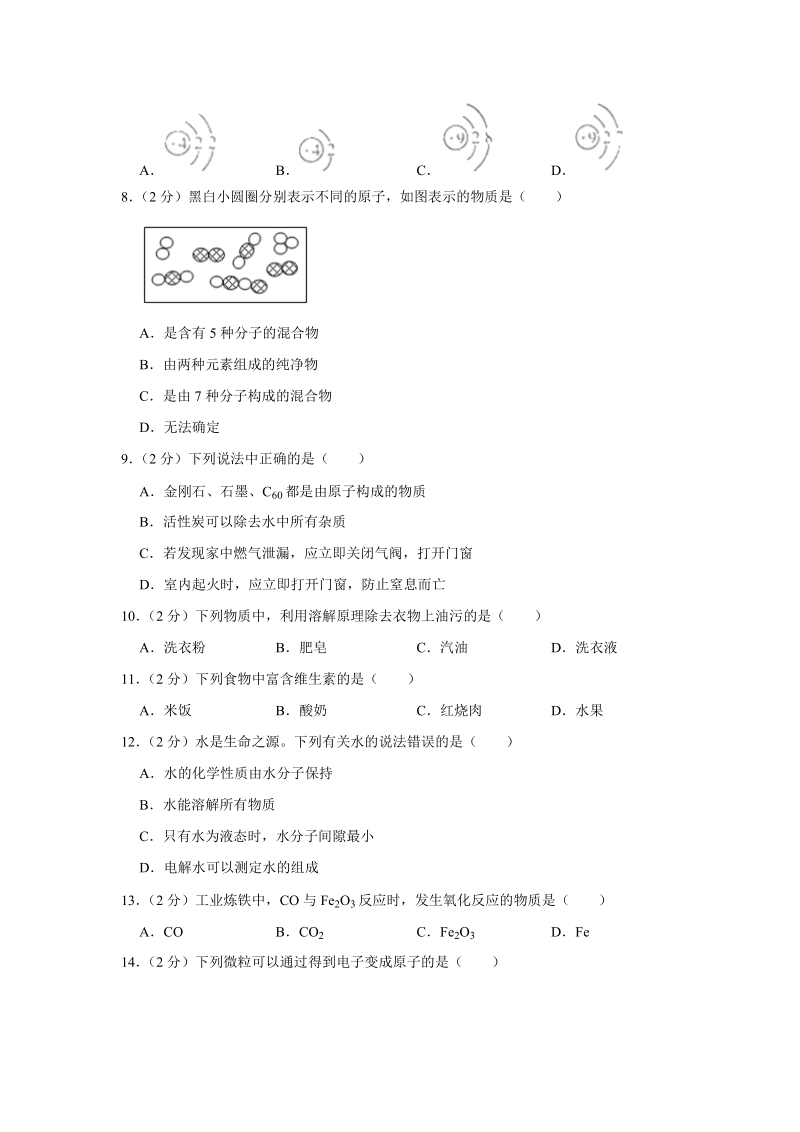 2019年重庆市中考化学三模试卷（含答案解析）_第2页