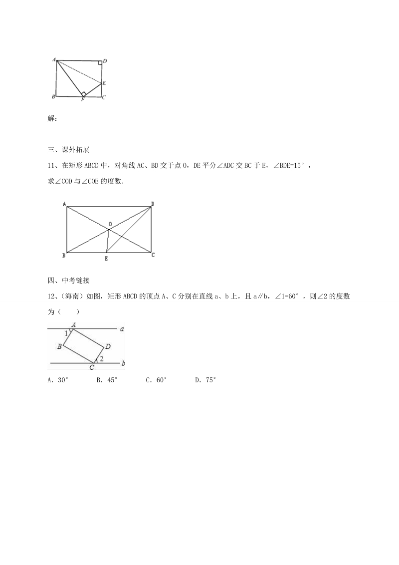 北京课改版八年级下《15.4.1特殊的平行四边形的性质与判定》同步练习（含答案）_第2页