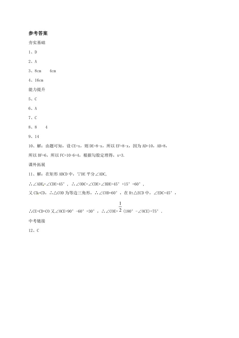 北京课改版八年级下《15.4.1特殊的平行四边形的性质与判定》同步练习（含答案）_第3页