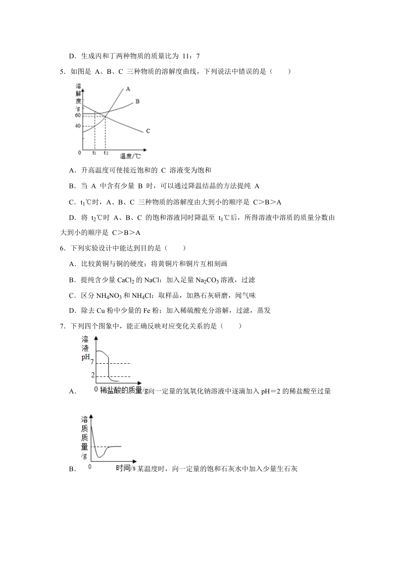 2019年5月湖北省随州市中考化学模拟试卷（含答案解析）_第2页
