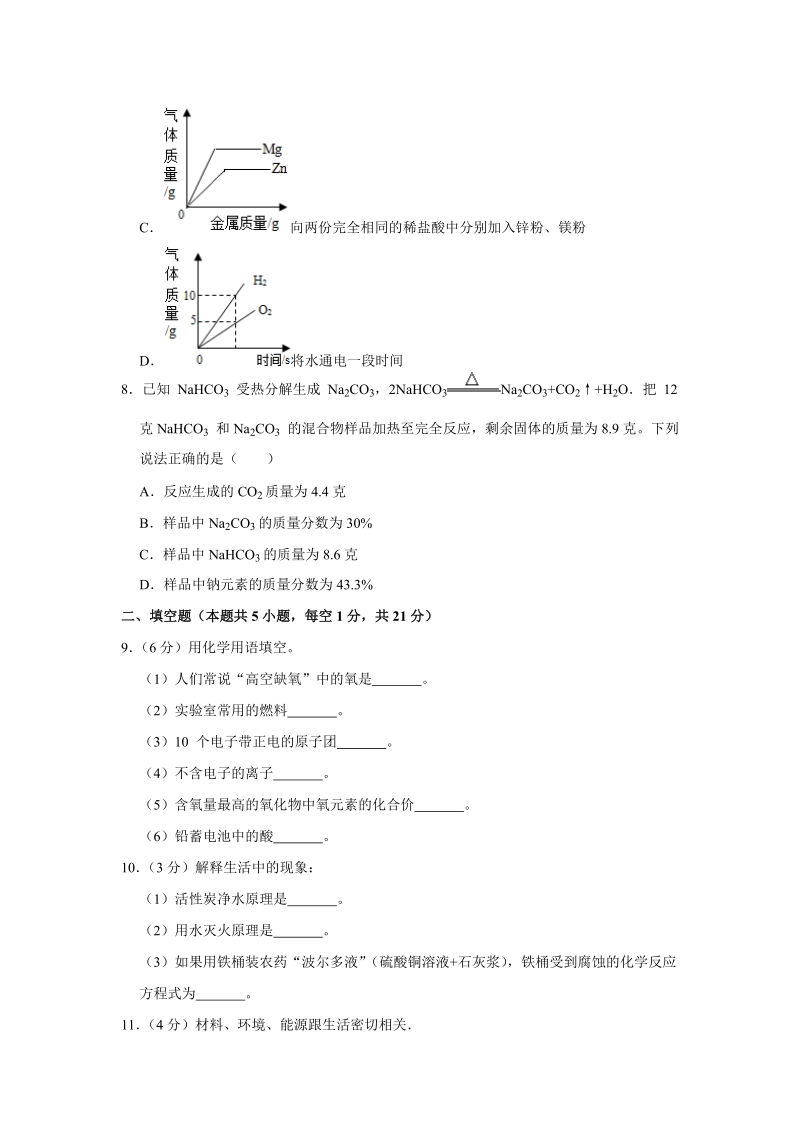 2019年5月湖北省随州市中考化学模拟试卷（含答案解析）_第3页