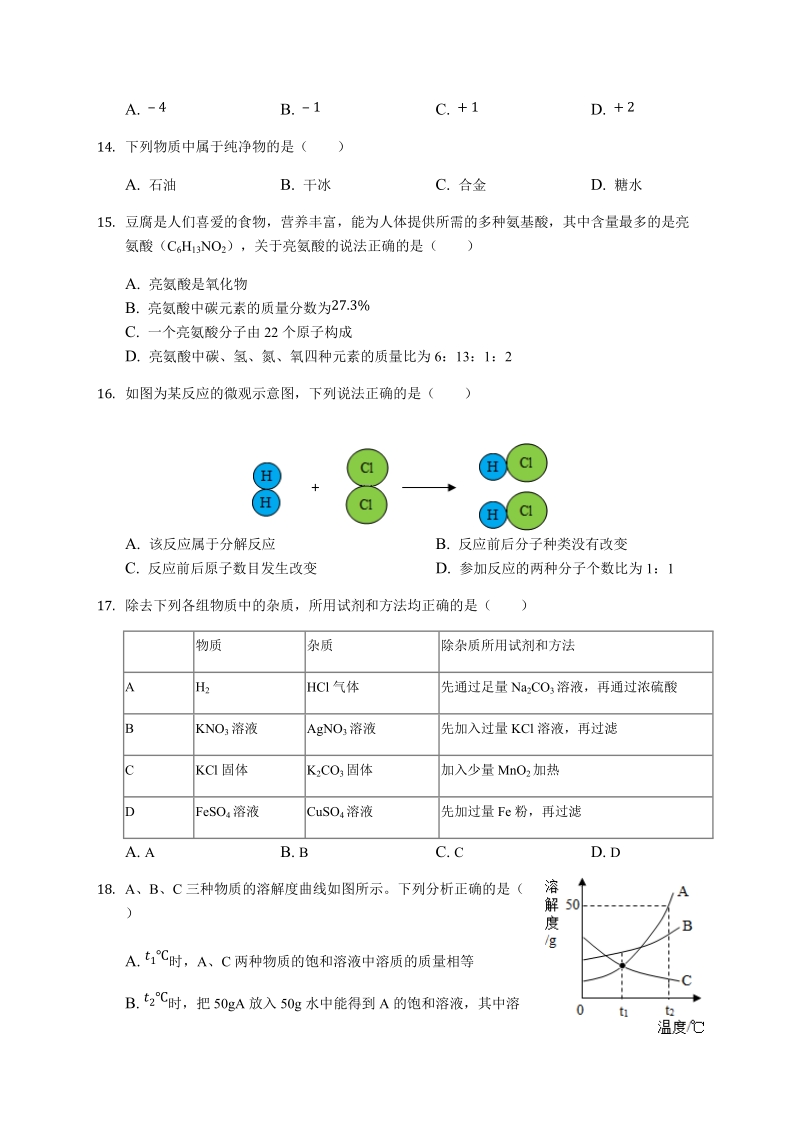 2019年云南省红河州开远市中考化学一模试卷（含答案解析）_第3页