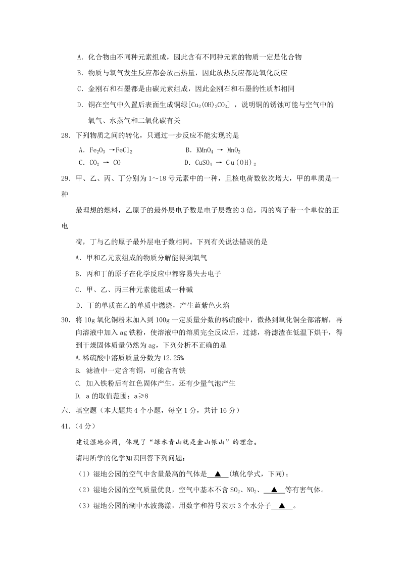 2019年四川省乐山市中考化学真题（含答案）_第3页