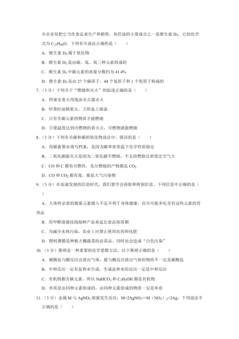 2019年湖南省长沙一中集团联考中考化学二模试卷（含答案解析）_第2页