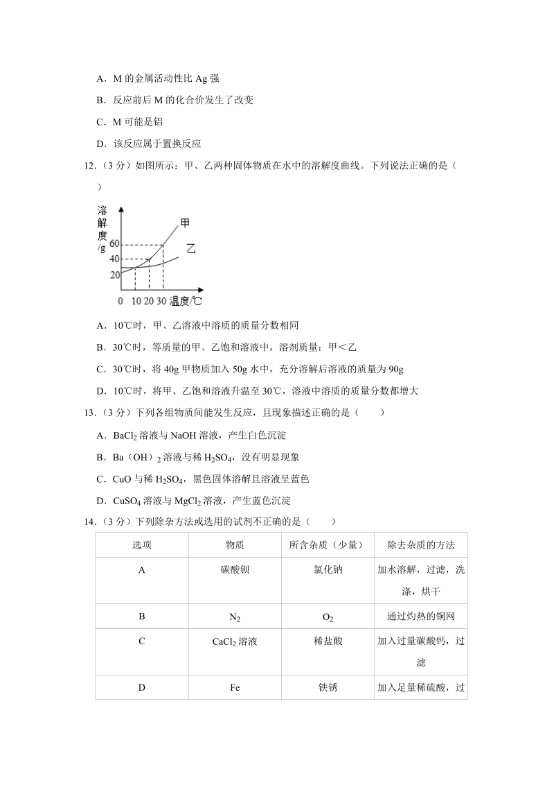 2019年湖南省长沙一中集团联考中考化学二模试卷（含答案解析）_第3页